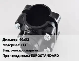 Седелка 40х32 ПЭ электросварная EUROSTANDARD